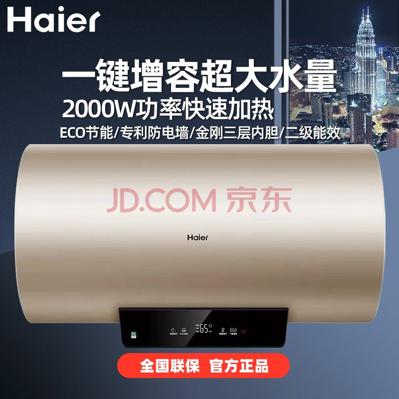 海尔haier电热水器家用电储水式2000w速热洗澡wifi智制安全省电节能