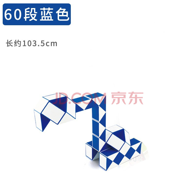 魔域百变魔尺24段36节48/60/72儿童套装幼儿园益智玩具魔方初学者 60
