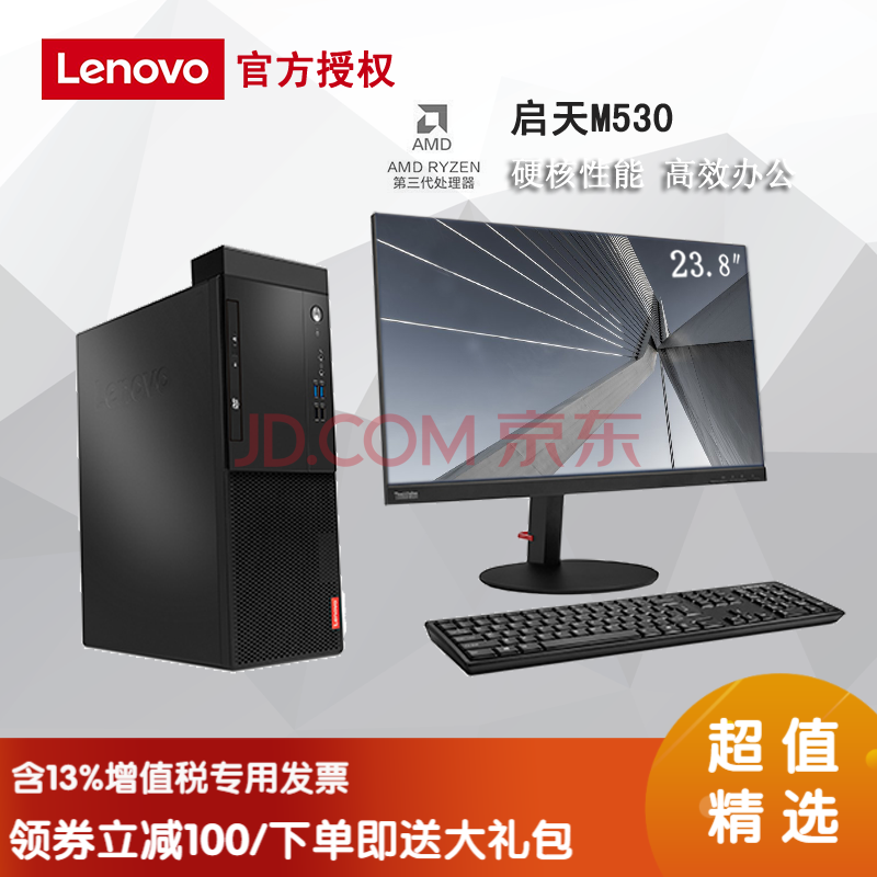 联想台式电脑启天m530支持win7商用家用办公 定制r5 2400g丨16g丨1t