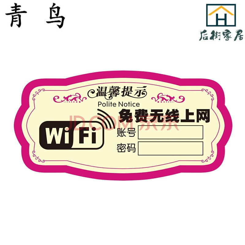 wifi密码牌无线提示牌标识墙贴密码创意饭店宾馆餐厅标牌 wifi-01 10x