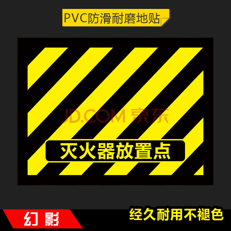 消防灭火器定位地贴灭火器放置点标识地面加厚耐磨定置贴4d管理标识