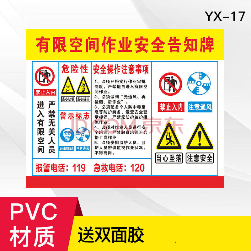 彬策有限空间安全警示牌警示标识救援告知牌冷库标识牌标志作业管理