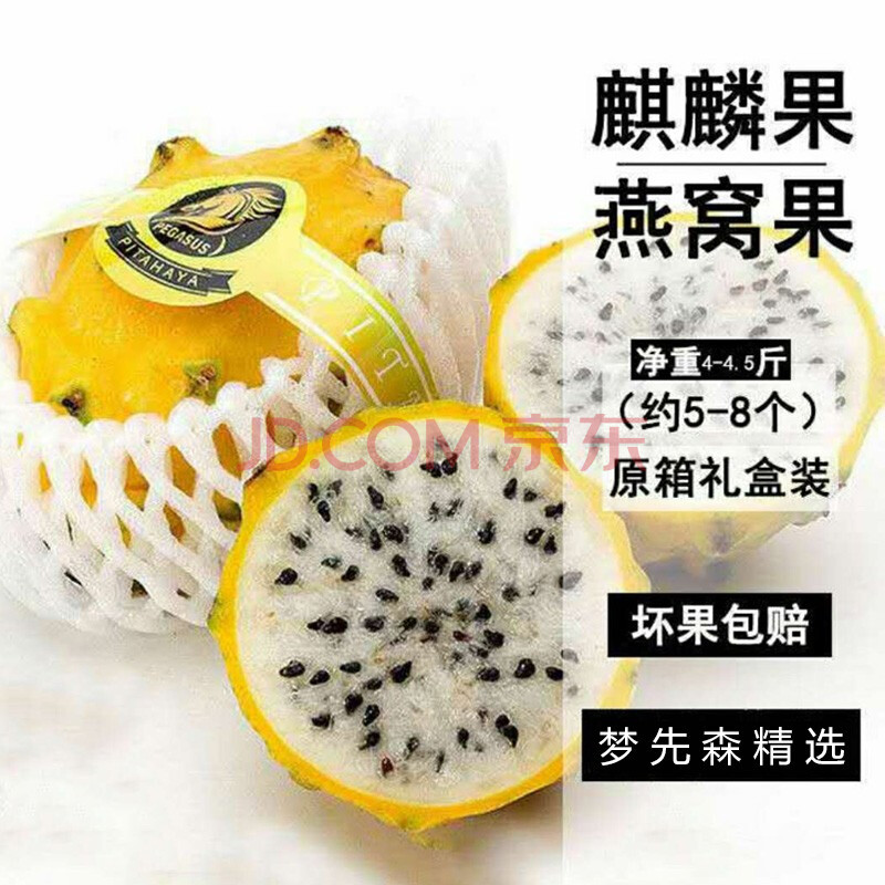 顺丰现货麒麟果燕窝果梦先森精选原箱4.