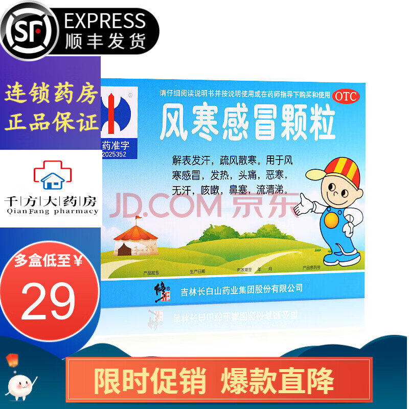 修正 风寒感冒颗粒 8g*8袋 儿童小孩风寒发热头痛咳嗽鼻塞流清鼻涕药