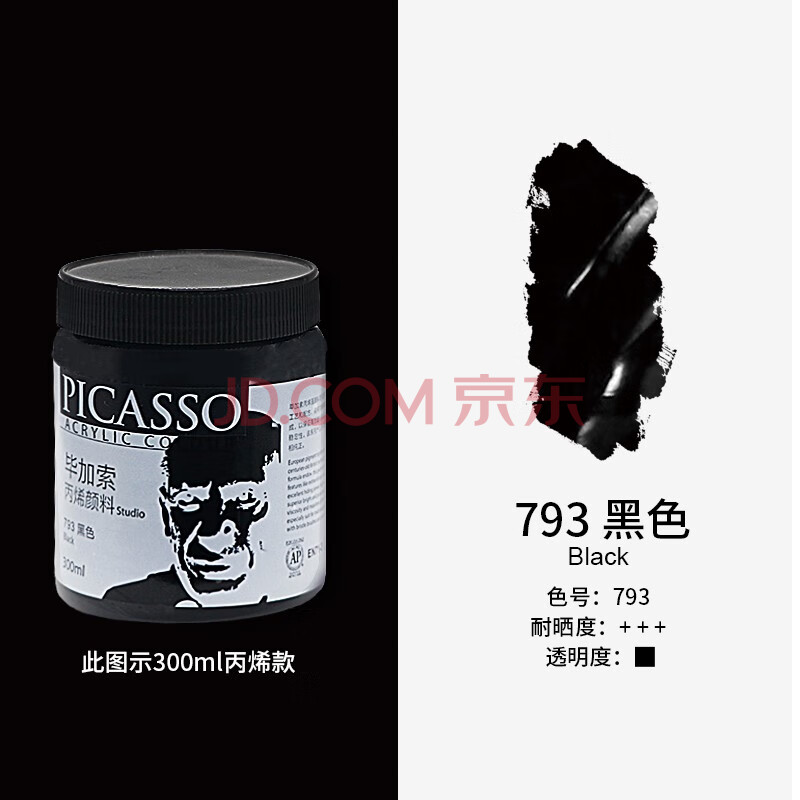 涂鸦手绘墙绘丙烯画diy颜料套装 793黑色 一瓶/300ml picasb300