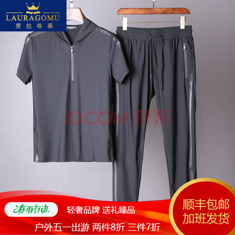 lauragomu品牌男士休闲运动套装薄冰丝两件套夏季清爽