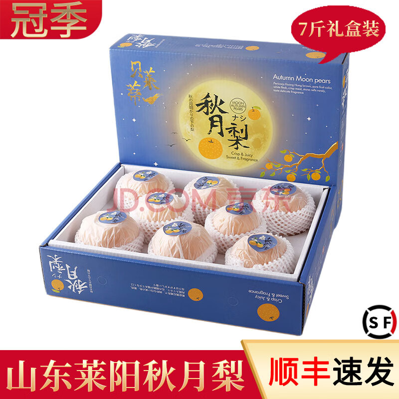 【顺丰速发】秋月梨 山东莱阳秋月梨7斤礼盒装羊脂秋月梨中秋礼品当季