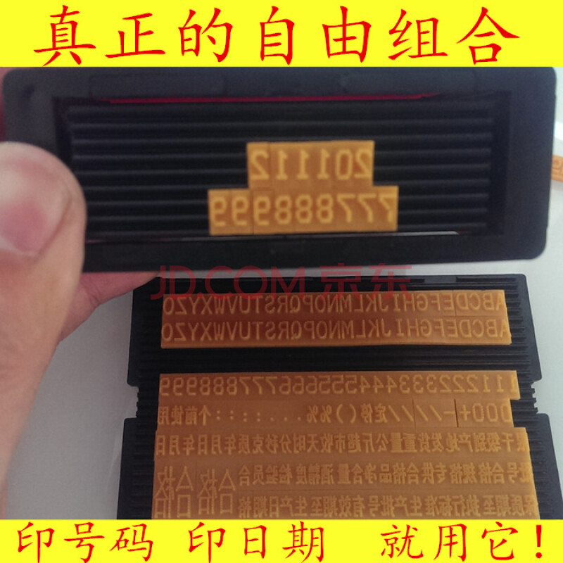 日期章可调卡槽回墨字母数字价格组合印章生产批号编号0-9打码器