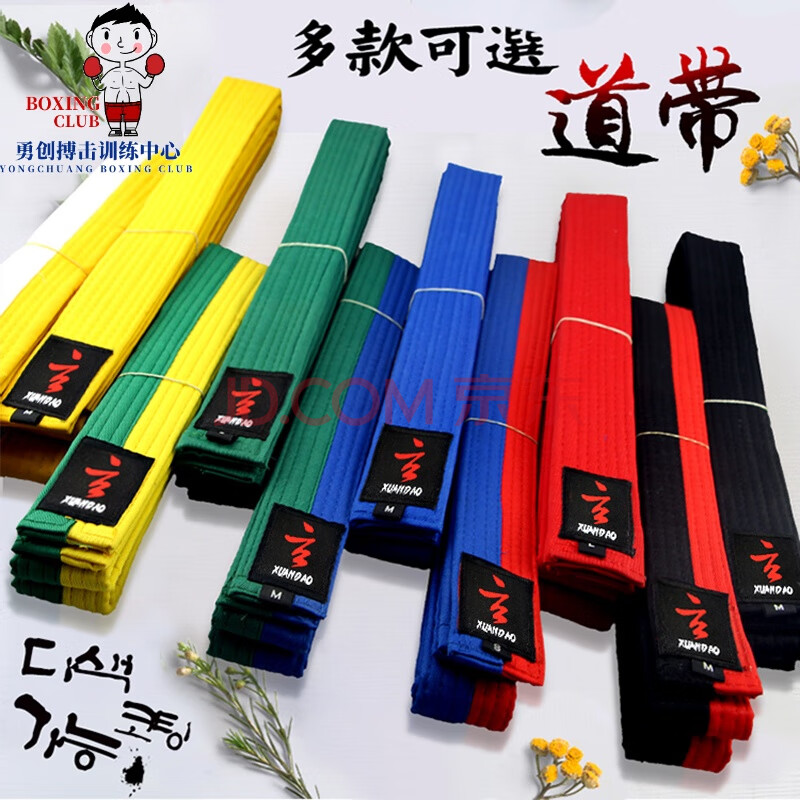 跆拳道腰带跆拳道腰带绣字道带儿童考级白黄带黄绿带绿蓝带蓝红带红黑