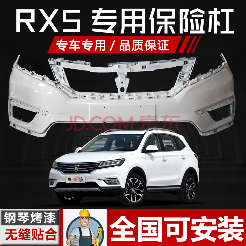 凌睿达适用荣威rx5erx5前保险杠荣威rx5前后保险杠下唇导流板前杠下围