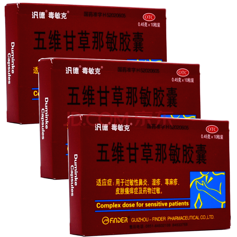 毒敏克 五维甘草那敏胶囊 过敏性鼻炎湿疹荨麻疹皮肤瘙痒【0.