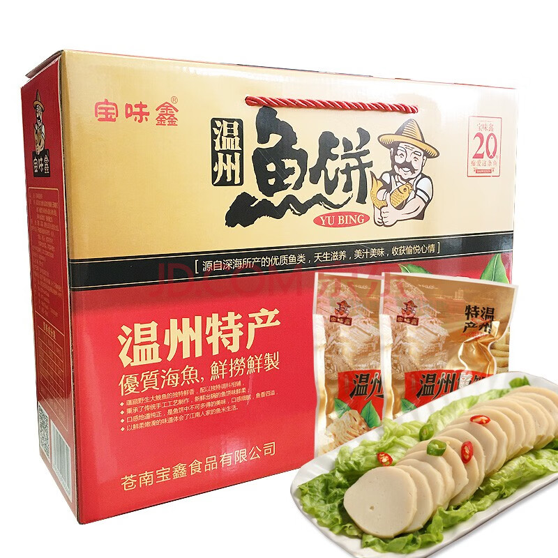 宝味鑫 温州鱼饼 圆鱼丸鱼糕温州特产鱼饼开袋即食100g*20礼盒装