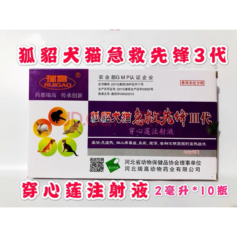 瑞高急救先锋3代狗药犬药兽用兽药拉肚子犬瘟热犬细小抗病毒 1盒价