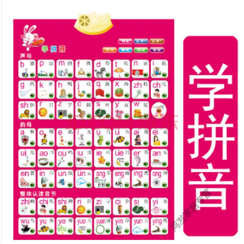 【配挂钩电池】早教儿童汉语拼音字母表语音小孩发声墙贴 宝宝学习有