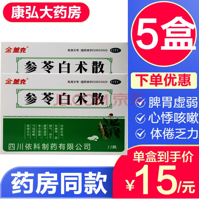 金盖克 参苓白术散12袋参灵白术颗粒健脾胃丸剂成人儿童调理脾胃虚弱