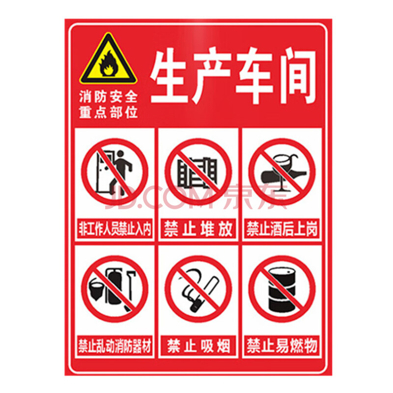 旺月岚山生产车间标识牌工厂安全警示贴闲人免进标牌墙贴标志牌警示