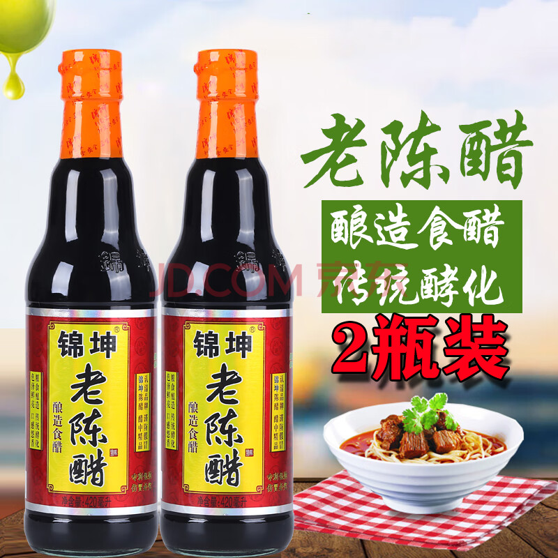 山西老陈醋420ml 2瓶装4度饺子醋凉拌醋泡黑豆泡黄豆酿造食醋