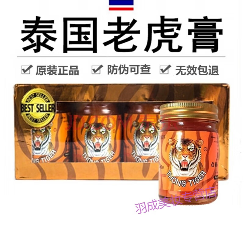 泰国金老虎膏泰国金老虎膏原装thong tiger肩颈腰椎虎牌金老虎膏4瓶装