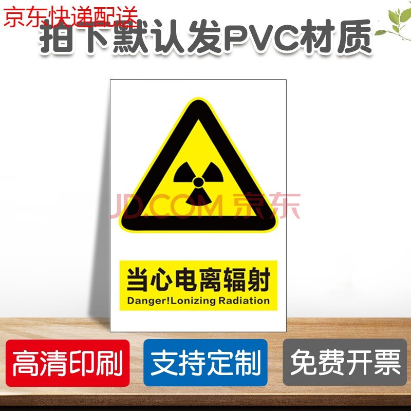 ct室dr室当心电离辐射标识牌电池辐射x光标识标志牌激光辐射请勿靠近