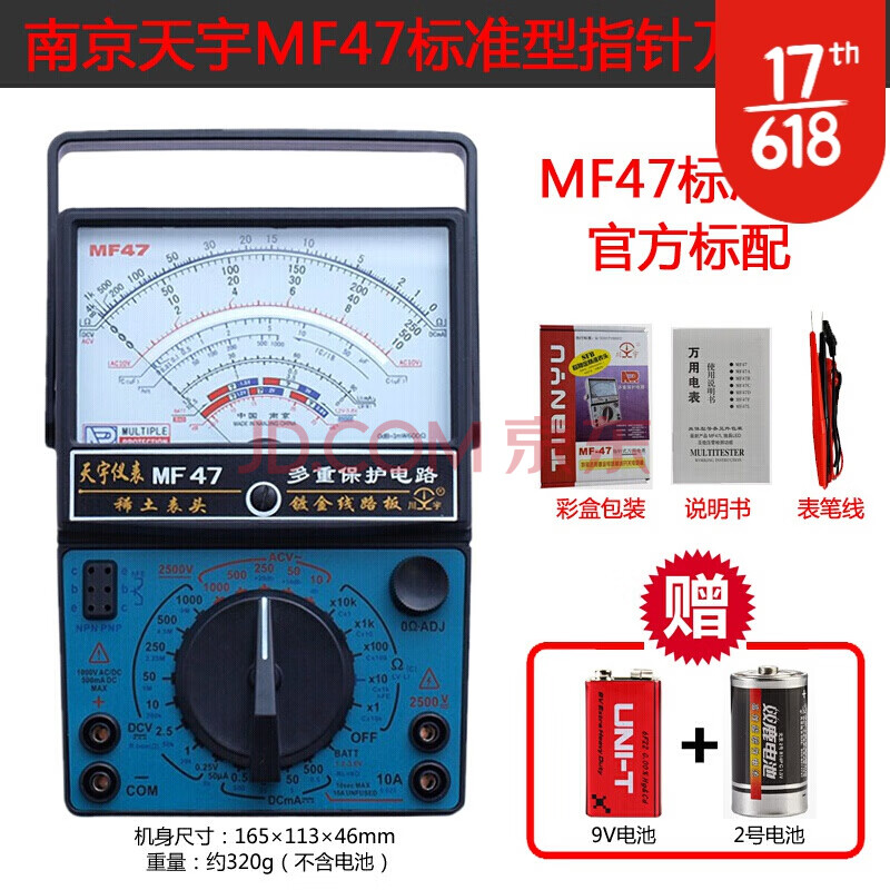 德婷荏崎南京天宇mf47c2ff2fl2ft指针式万用表高精度烧机械表mf47型