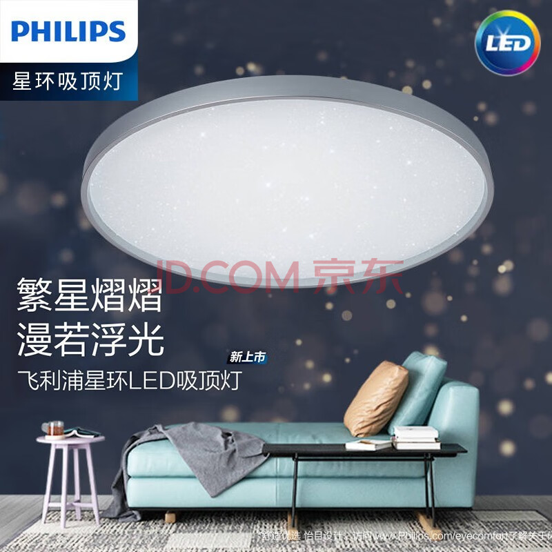philips飞利浦led星空吸顶灯圆形超薄简约现代客厅卧室书房满天星可调