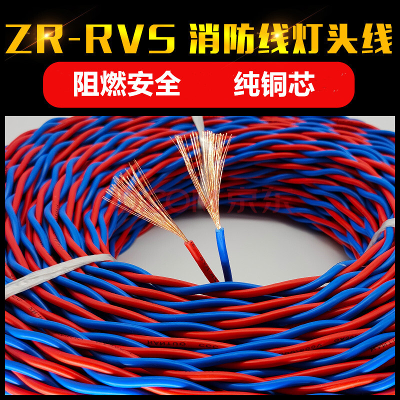 5 2.5平家用灯头线工程消防双绞线信号软线 红蓝rvs2x4