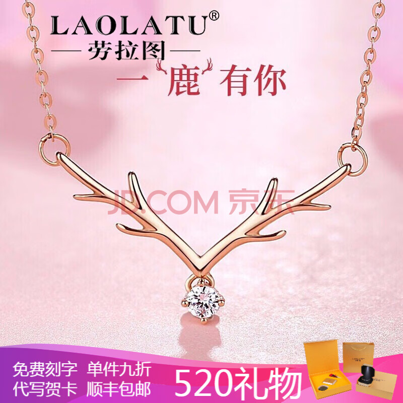 劳拉图(laolatu)轻奢时尚品牌18k金项链一路鹿有你项链女鹿项链麋鹿角