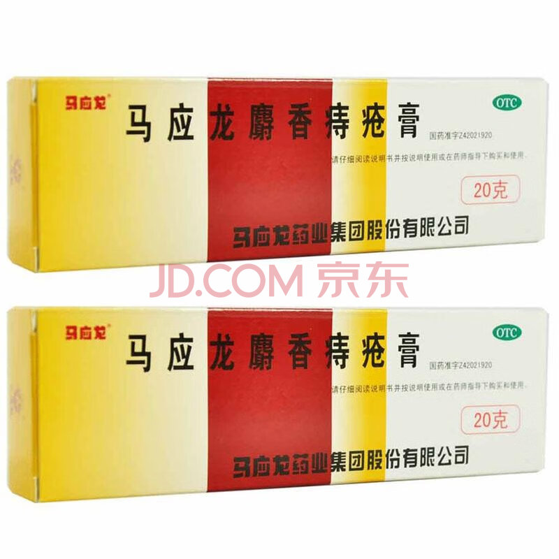 马应龙 麝香痔疮膏20g痔疮 肛裂 症见大便出血 疼痛 有下坠感 肛周