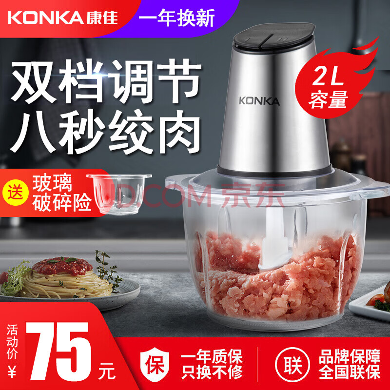 康佳konka绞肉机家用电动搅拌机绞馅机搅肉机碎肉机小型多功能切菜