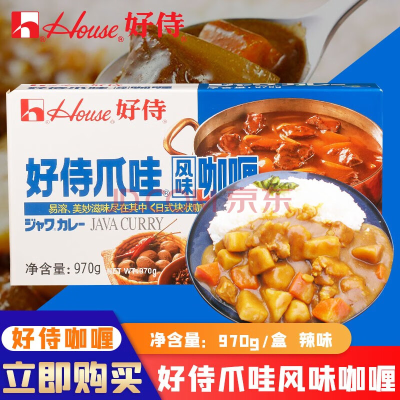 好侍爪哇风味咖喱块原味/辣味970g鱼蛋牛鸡肉饭嘎哩调料商用大包装