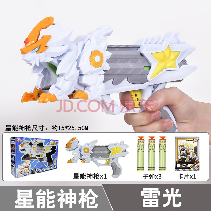 星兽猎人2玩具凯炎狁冰角星能星耀神枪男孩儿童变形套装十连射枪 【可