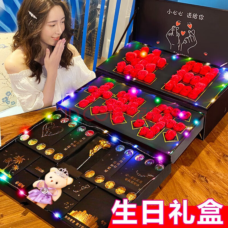 生日快乐-三层浪漫大礼盒