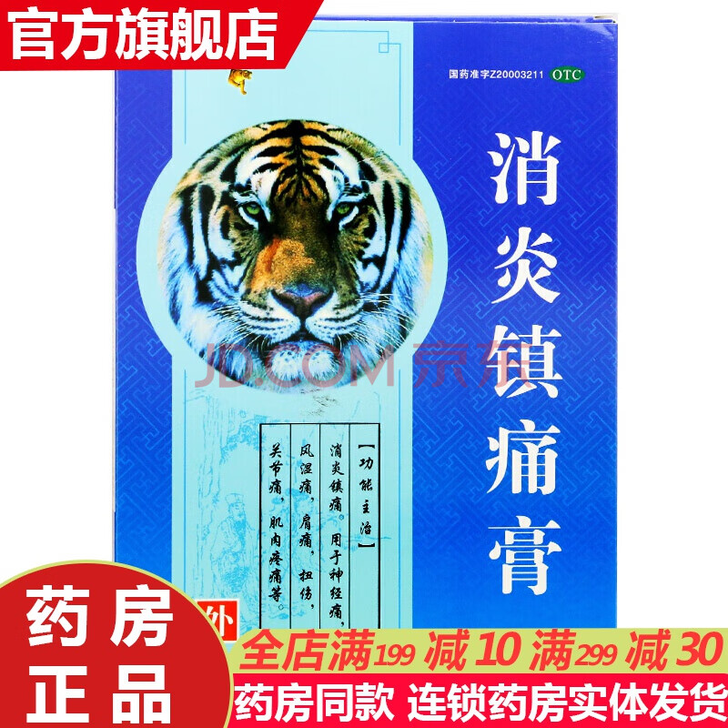 神经痛风湿痛肩痛扭伤关节痛腰膝酸软化瘀止痛肌肉萎缩舒筋活血喷雾