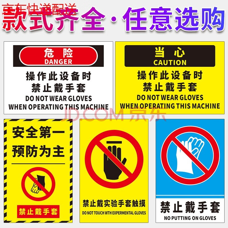 禁止戴手套安全警示牌 操作此设备时严禁带实验手套触摸警告标识安全