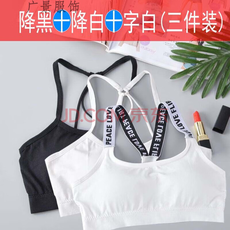 运动内衣女学生 【3件装】降落伞黑 降落伞白 字母白 均码【适合80