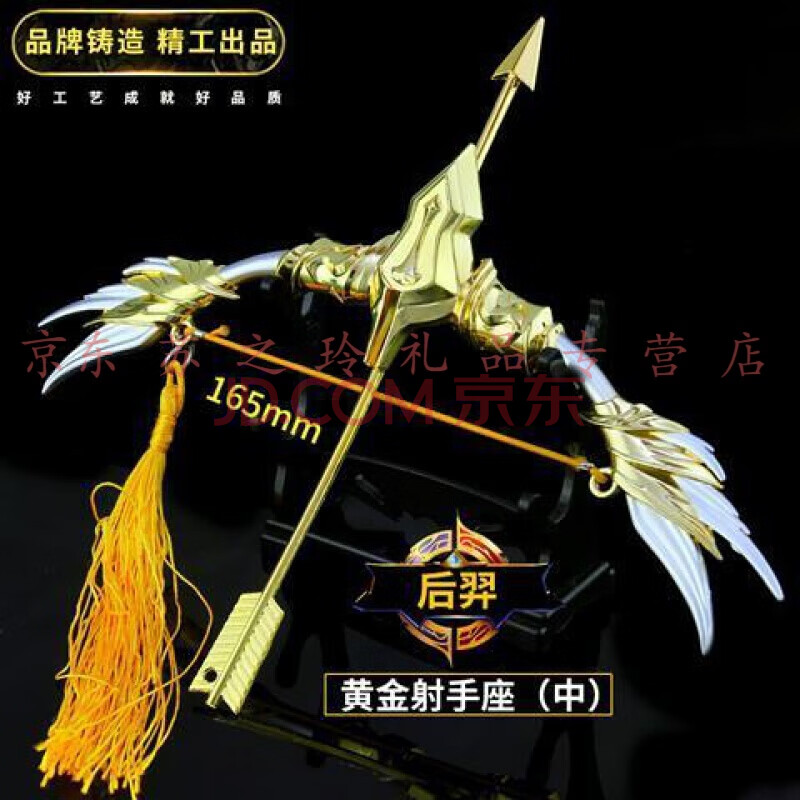王者模型后羿黄金射手座精灵王阿尔法小队弓箭合金宝韩信 17cm后羿