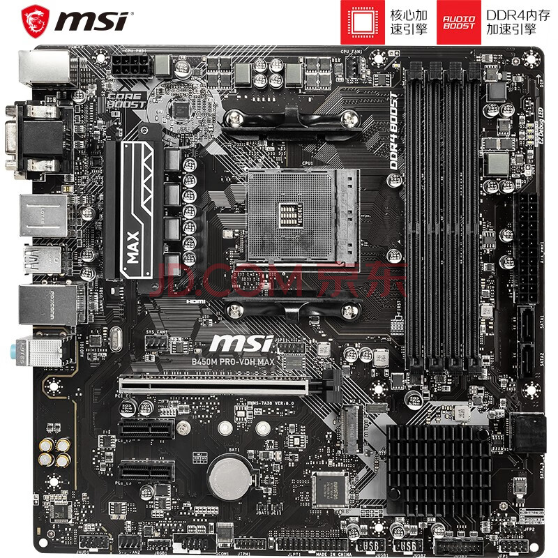 微星(msi)b450m pro-vdh max电脑amd游戏电竞主板 b450m pro-vdh max
