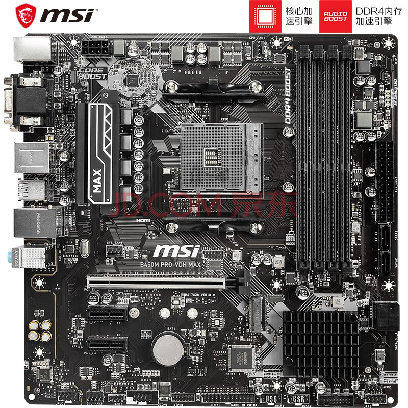 微星(msi)b450m pro-vdh max电脑amd游戏电竞主板 b450m pro-vdh m