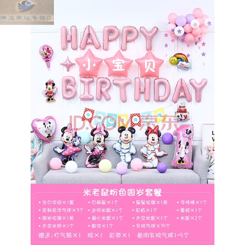 鼠年鼠宝宝满月百天百日宴米奇背景墙一周岁生日装饰场景布置气球