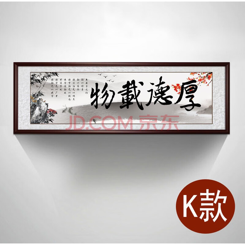 厚德载物字画办公室挂画客厅装饰画新中式书房励志书法壁画有框画ac