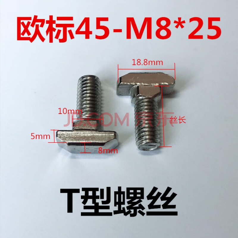 工业铝型材配件 t型螺栓欧标t型螺丝20-30-40-45系列m5 m6 m8 欧标45