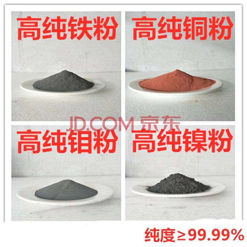 金属粉末 镍粉 钨粉 钼粉 铬粉 钴粉 铁粉 铜粉 铌粉