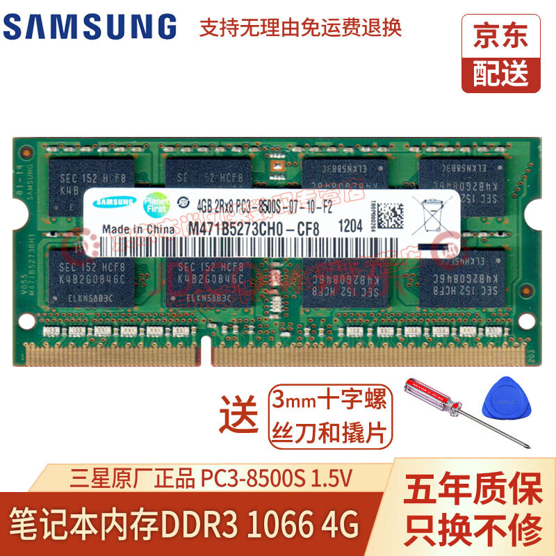 三星ddr31333,三星 三星(samsung)ddr3 ddr3l 1600 1333 4g 8g 12800 10600s 笔记本 ddr3