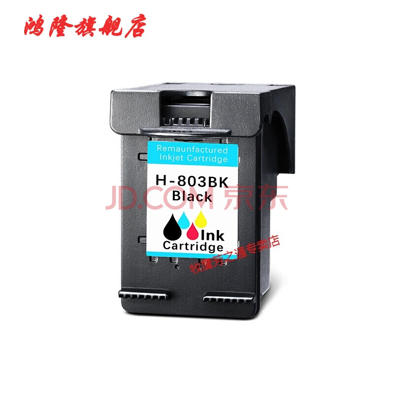 惠普2622打印机墨盒,惠普1112打印机墨盒 适用惠普hp803墨盒黑色彩色deskjet hp2600 1112 2621 2622打印机
