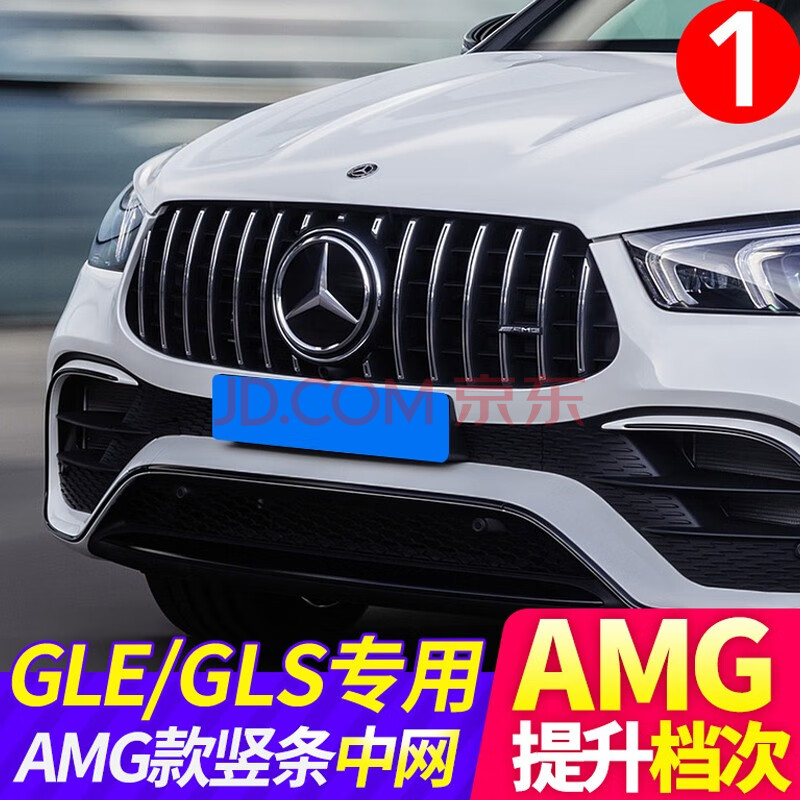 适用于奔驰gle350/gle450满天星竖条amg中网改装gls400/450/500改装