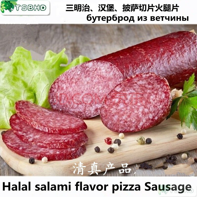 清真萨拉米风味香肠意大利烟熏火腿肠即食切片salami salami 萨拉米