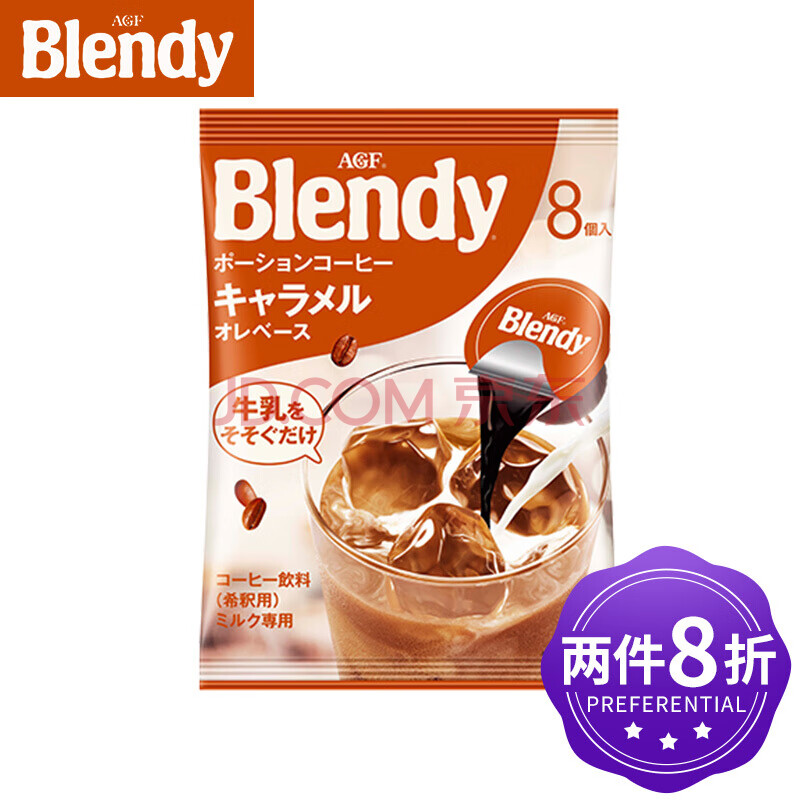 【京东好物】日本进口咖啡agf blendy布兰迪咖啡浓缩液体速溶胶囊冰纯