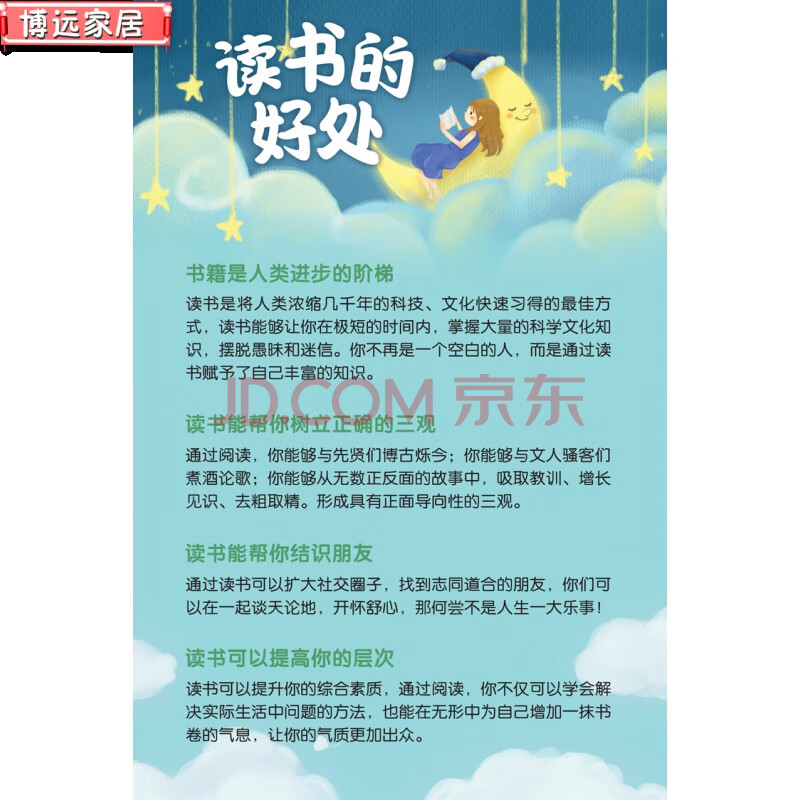 9个好习惯班级贴纸小学生学习辅导班教室儿童房装饰墙贴 读书的好处