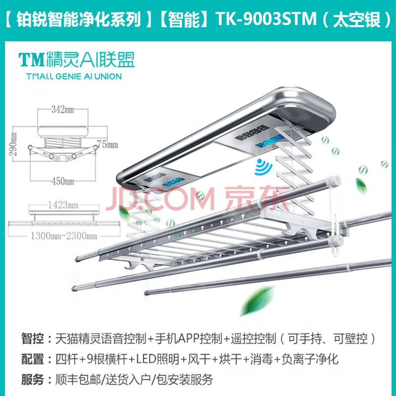 【七夕节】太太乐电动晾衣架声控自动升降家用阳台智能遥控烘干伸缩凉