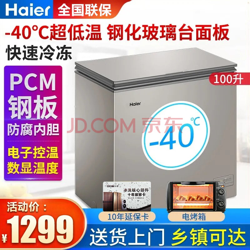 haier海尔冰柜家用小型零下-40度低温细胞级风循环冷柜无需除霜冰柜一